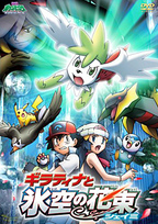 Pokémon - Giratina e il guerriero dei cieli