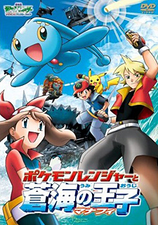 Pokémon Ranger e il tempio del mare