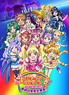 Pretty Cure All Stars DX