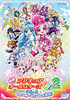 Pretty Cure All Stars DX 2