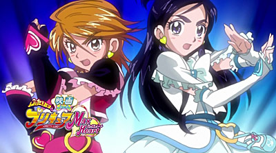 Pretty Cure All Stars DX 2 - Film Public Commemoration Special Programme