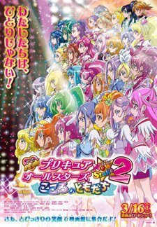 Pretty Cure All Stars New Stage 2: Kokoro no Tomodachi