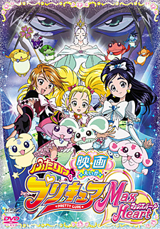 Eiga Futari wa Pretty Cure Max Heart