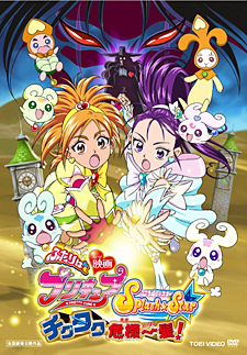 Futari wa Pretty Cure Splash Star Tick Tack Kiki Ippatsu!