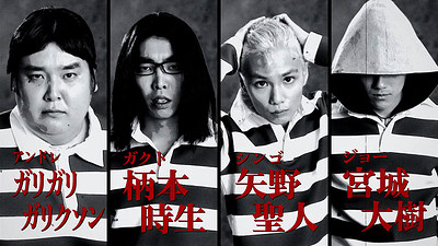 Prison School