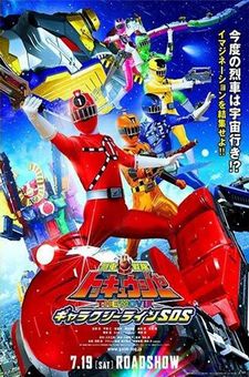 Ressha Sentai Toqger The Movie: Galaxy Line SOS