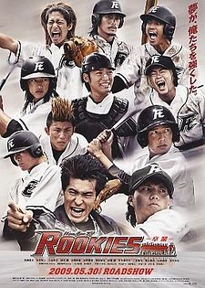 Rookies The Movie: Graduation