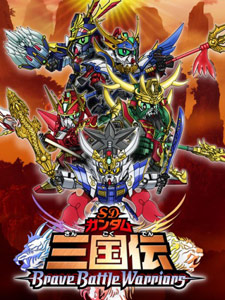 SD Gundam sangokuden Brave Battle Warriors