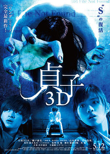 Sadako 3D