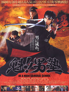 Sakigake!! Otoko Juku (live action)