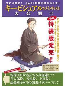 Shōwa Genroku Rakugo Shinjū (OAV)