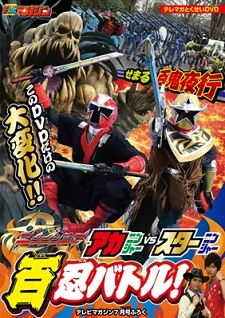 Shuriken Sentai Ninninger: AkaNinger VS StarNinger Hundred Nin Battle