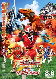 Shuriken Sentai Ninninger The Movie: The Dinosaur Lord's Splendid Ninja Scroll