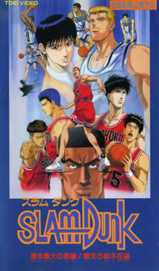 Slam Dunk - Shohoku's Greatest Challenge! Burning Hanamichi Sakuragi