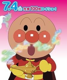 Sore Ike! Anpanman: Mija to Mahou no Lamp