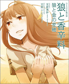 Spice and Wolf II Act.0 - Ookami to Kohaku-iro no Yuuutsu