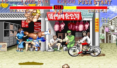 Street Fighter II: The World Warrior