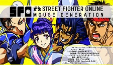 Street Fighter Online: Mouse Generation