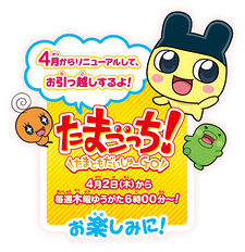 Tamagotchi! Tamatomo Daishu GO!