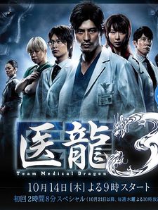 Team Medical Dragon 3