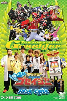 Tensou Sentai Goseiger - Last Epic