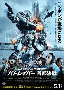 The Next Generation -Patlabor- Shuuto Kessen!