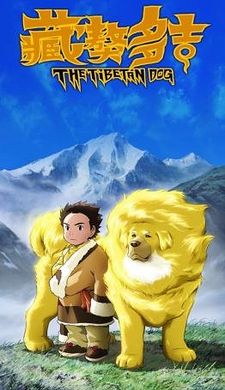 The Tibetan Dog