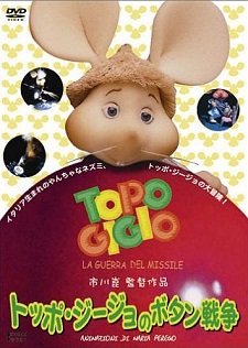 Topo Gigio e la guerra del missile