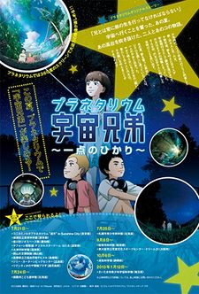 Planetarium Uchuu Kyoudai: Itten no Hikari