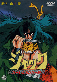 Violence Jack OAV 1 - Harlem Bomber - Slum King