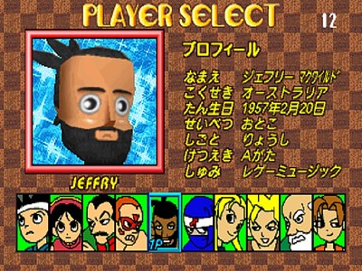 Virtua Fighter Kids