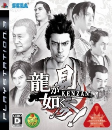 Ryū ga Gotoku Kenzan!