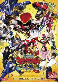 Zyuden Sentai Kyoryuger The Movie - Gaburincho of Music