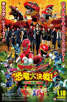 Zyuden Sentai Kyoryuger vs Go-Busters: Dinosaur Great Battle! Farewell, Eternal Friends!