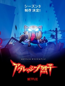 Aggretsuko 3