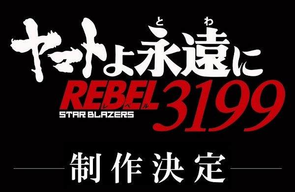 Be Forever Yamato: Rebel 3199 (Film)