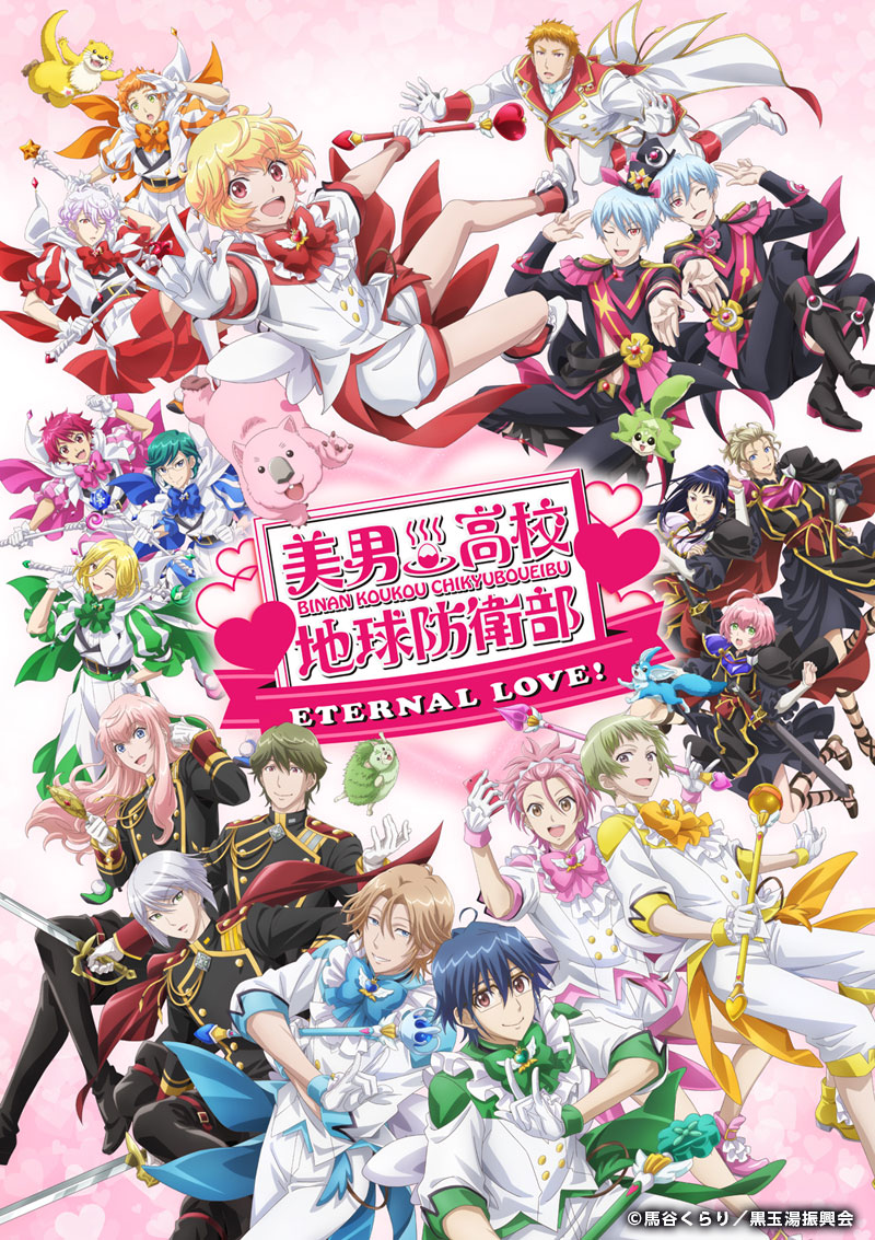Cute High Earth Defense Club ETERNAL LOVE!