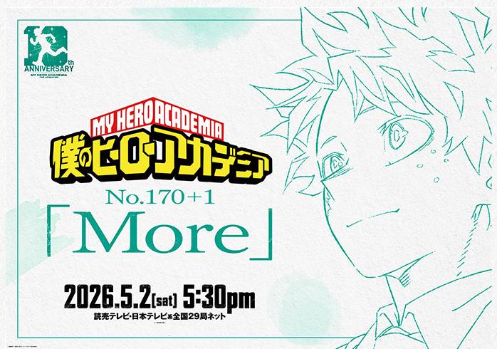 My Hero Academia No. 170+1: More