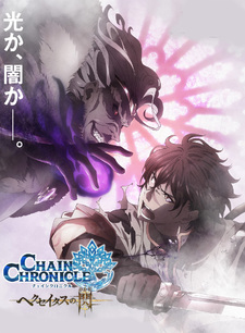 Chain Chronicle - The Light of Haecceitas - (Film)