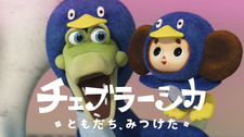 Cheburashka: Tomodachi, Mitsuketa