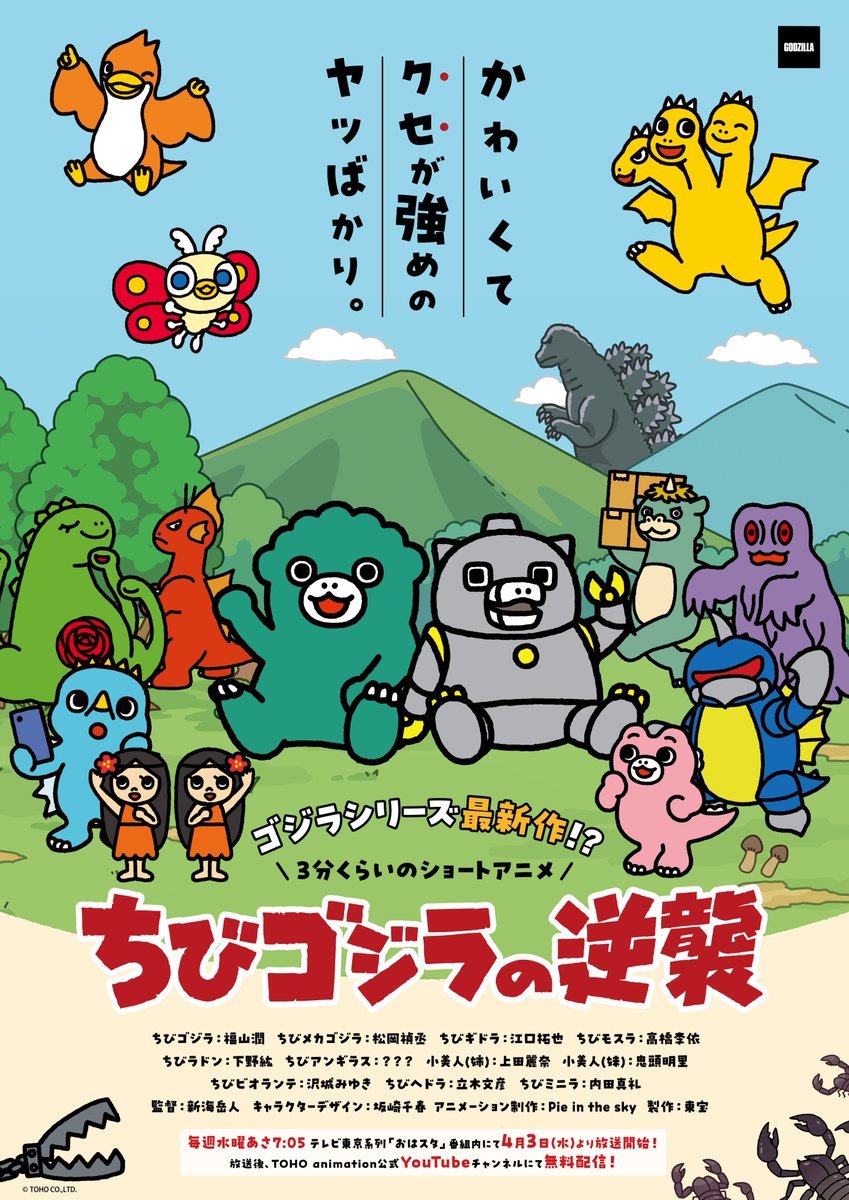 Chibi Godzilla Raids Again (Sequel)