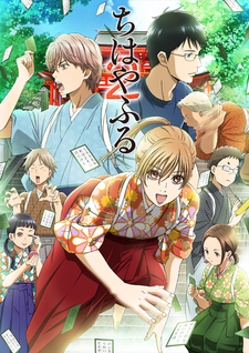 Chihayafuru_2-cover-thumb