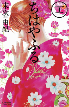 Chihayafuru 2 (OAV)