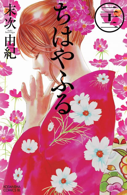 Chihayafuru 2 (OAV)