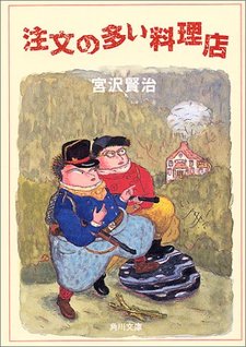 Chuumon no Ooi Ryouriten (1958)