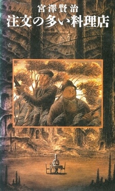 Chūmon no ōi ryōriten (1991)