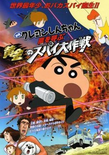 Crayon Shin-chan: Arashi o Yobu Ōgon no Spy Daisakusen