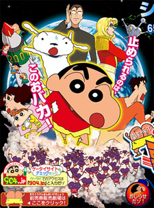 Crayon Shin-chan: Arashi o Yobu Utau Ketsu dake Bakudan!