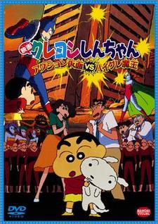 Crayon Shin-chan: Action Kamen vs Haigure Maô