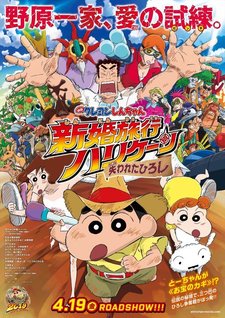 Crayon Shin-chan: Shinkon Ryokou Hurricane - Ushinawareta Hiroshi